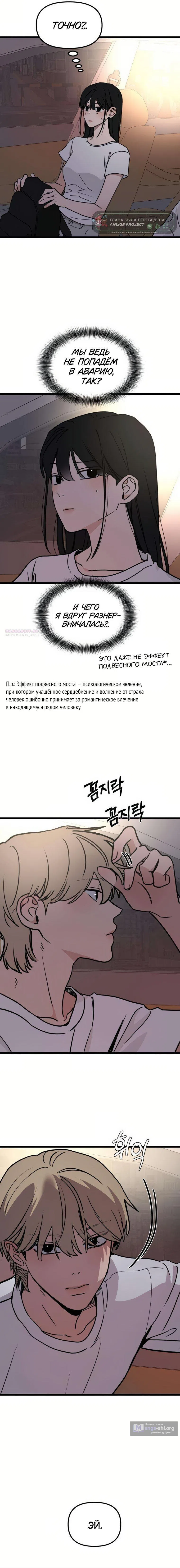 Страница 8 главы 28 манги Как умеет любить хулиган