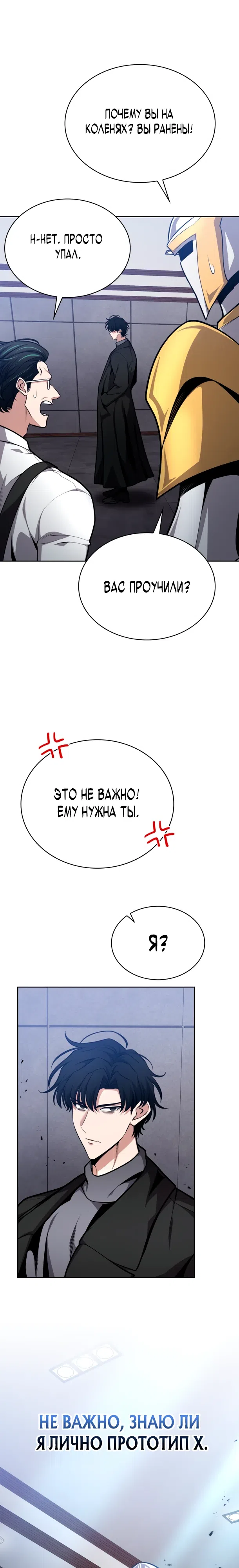 Страница 32 главы 28 манги Похищение драконов