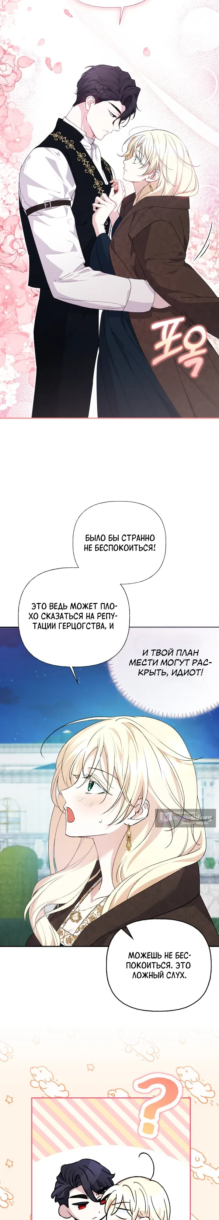 Страница 25 главы 28 манги Не всем дано превзойти оригинал