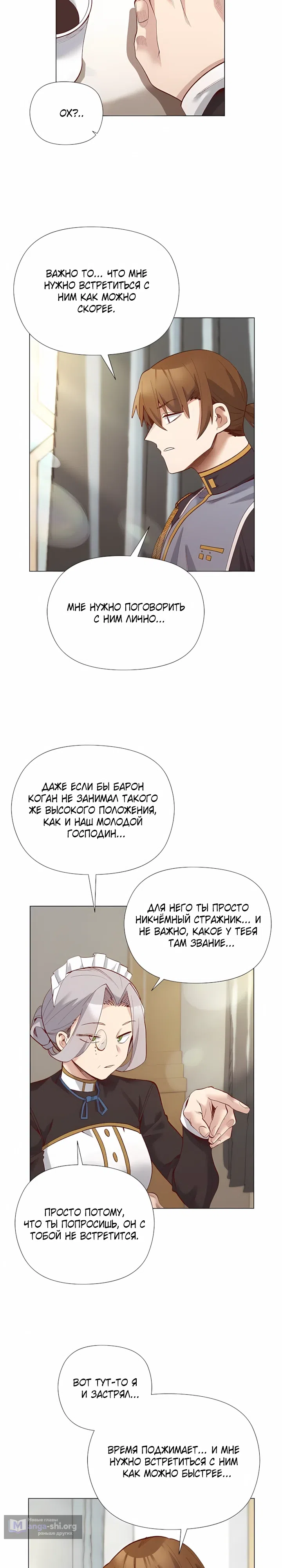 Страница 23 главы 28 манги Защитник юной леди