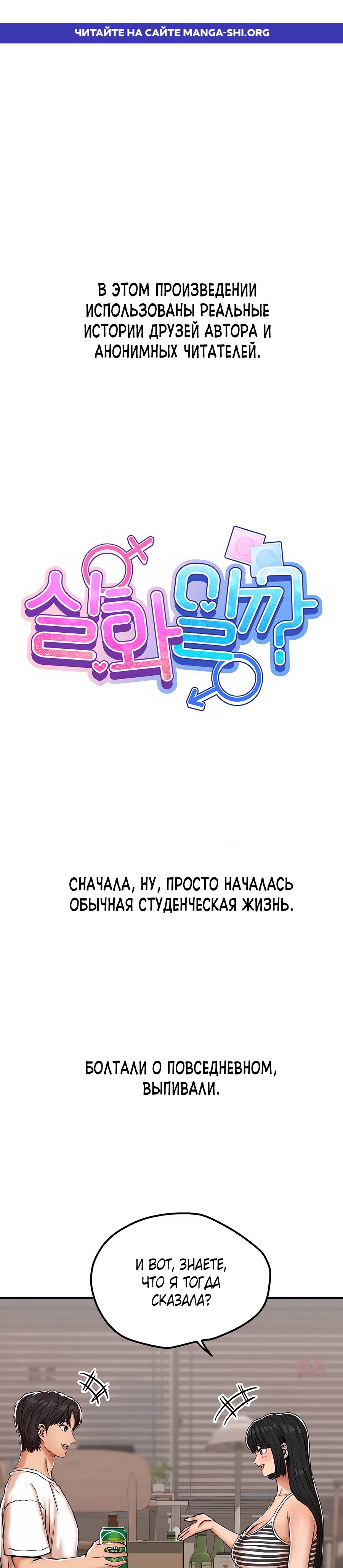 Страница 1 главы 28 манги Это правда?