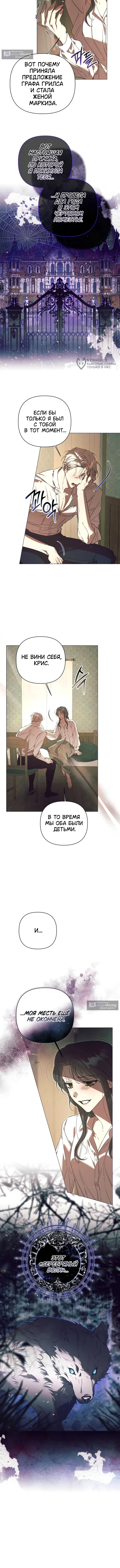 Страница 12 главы 28 манги Этот зверь не спит / The Beast Won't Let Me Sleep