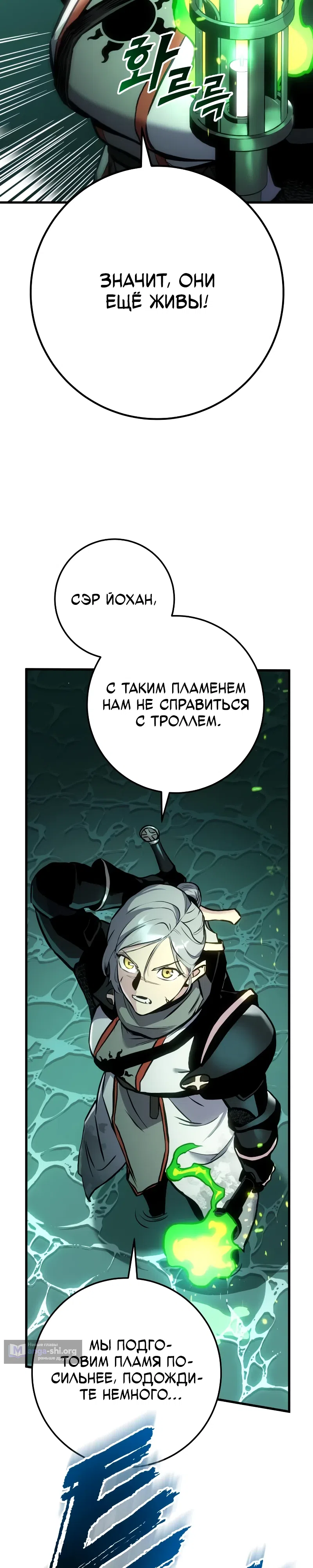 Страница 26 главы 28 манги Как выжить странствующему рыцарю