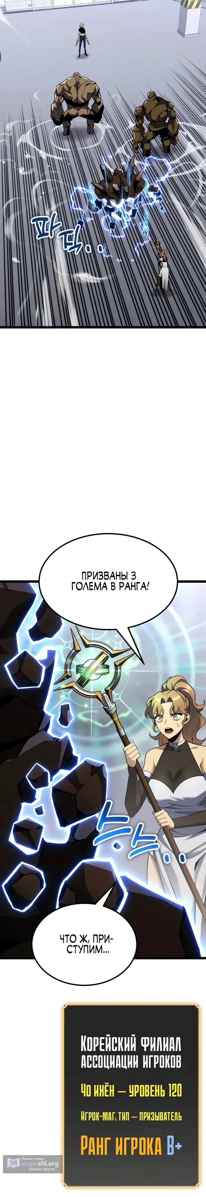 Страница 17 главы 28 манги Игрок поедающий артефакты