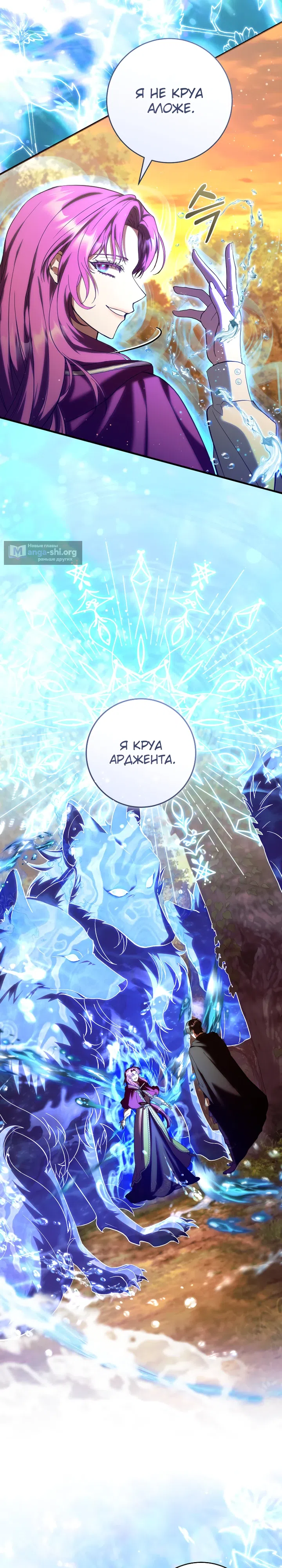 Страница 11 главы 28 манги Я статистка, которая пытается убежать от навязчивого главного героя