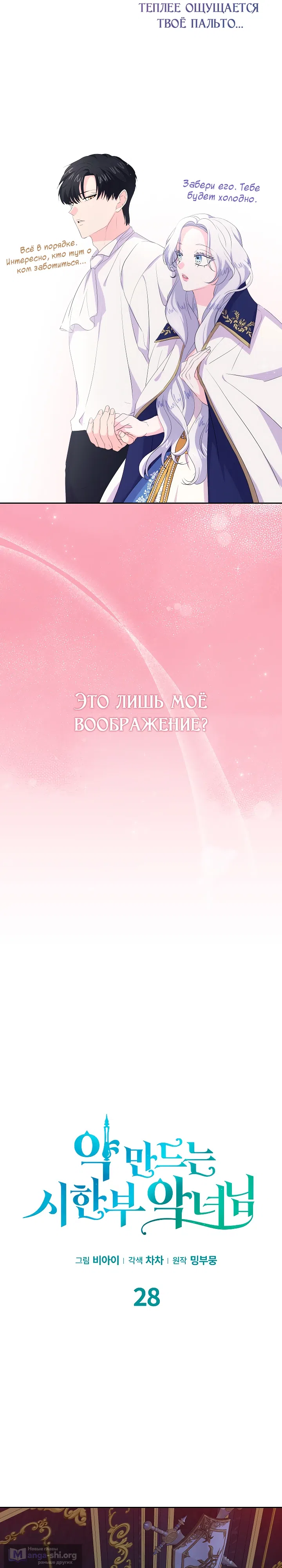 Страница 13 главы 28 манги Смертельно больная злодейка, которая делает лекарства