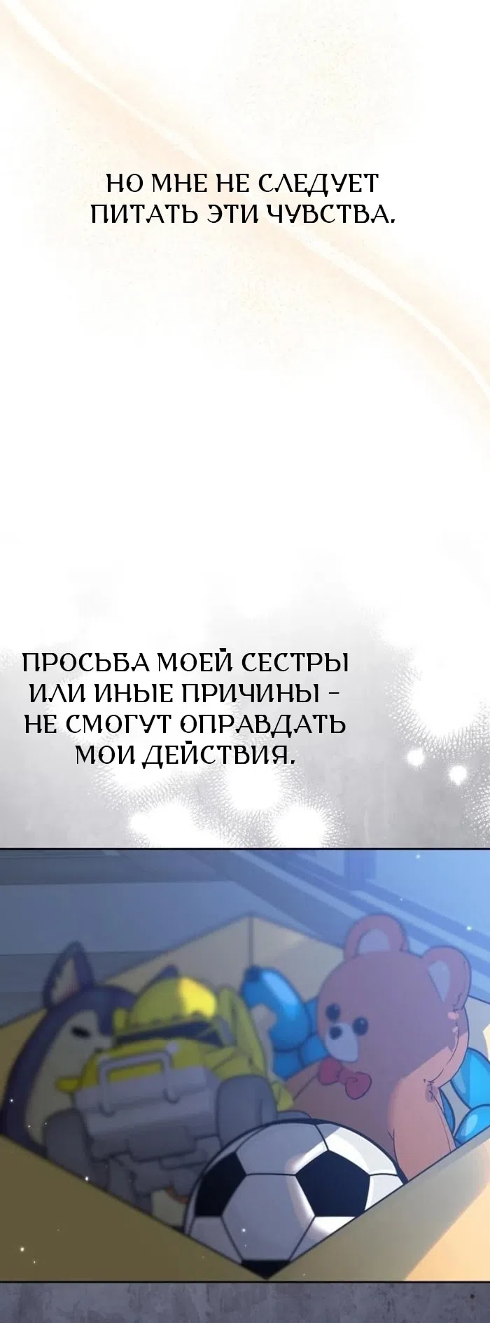 Страница 73 главы 28 манги Любовь, что начинается с воспитания детей