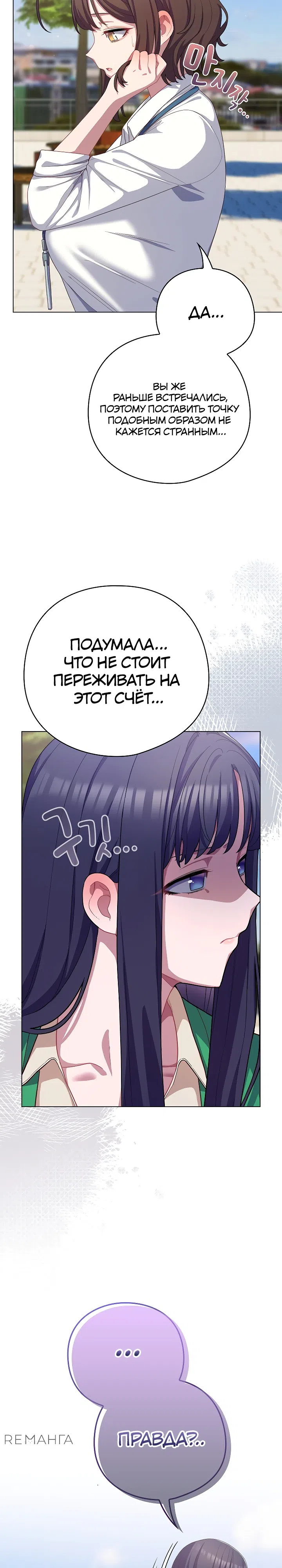 Страница 28 главы 28 манги Сведённые котом