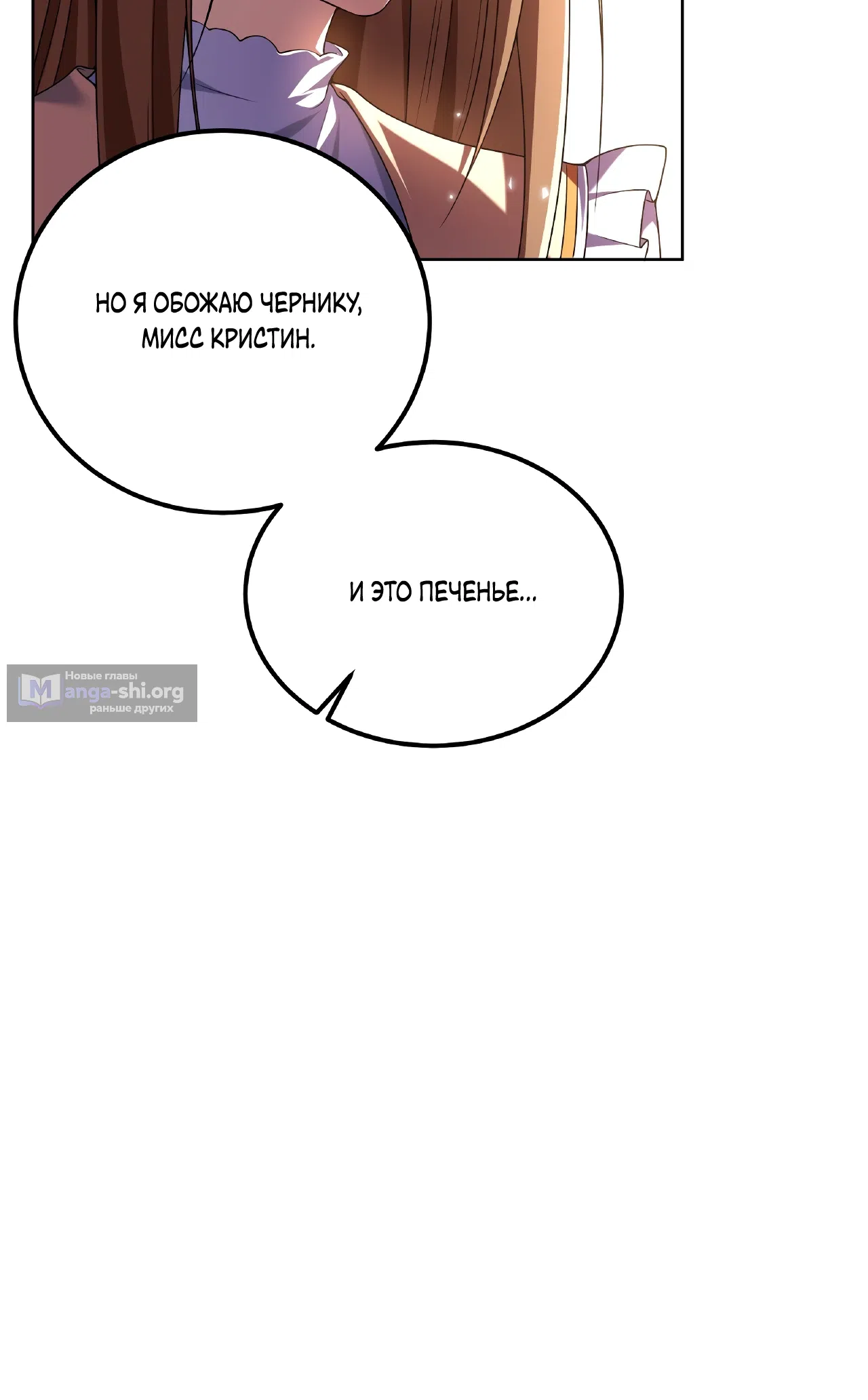 Страница 33 главы 28 манги Я сбегу, не спасая злодея