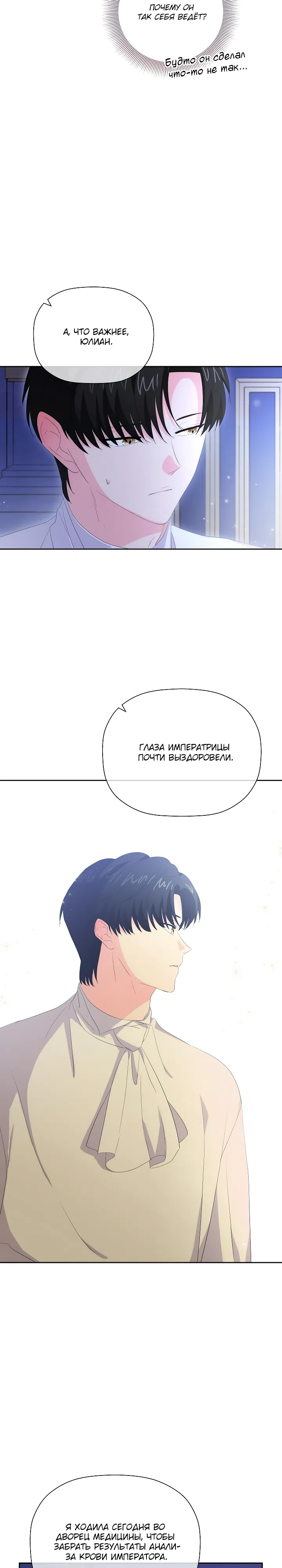 Страница 4 главы 28 манги Смертельно больная злодейка, которая делает лекарства