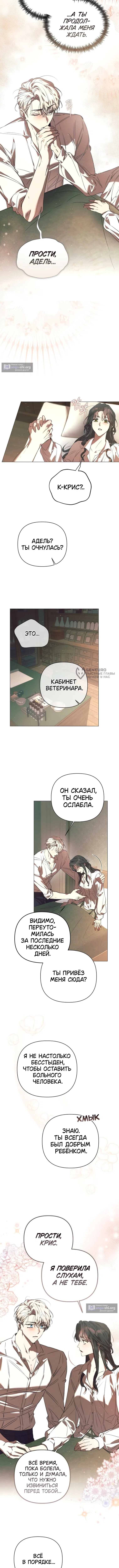 Страница 7 главы 28 манги Этот зверь не спит / The Beast Won't Let Me Sleep