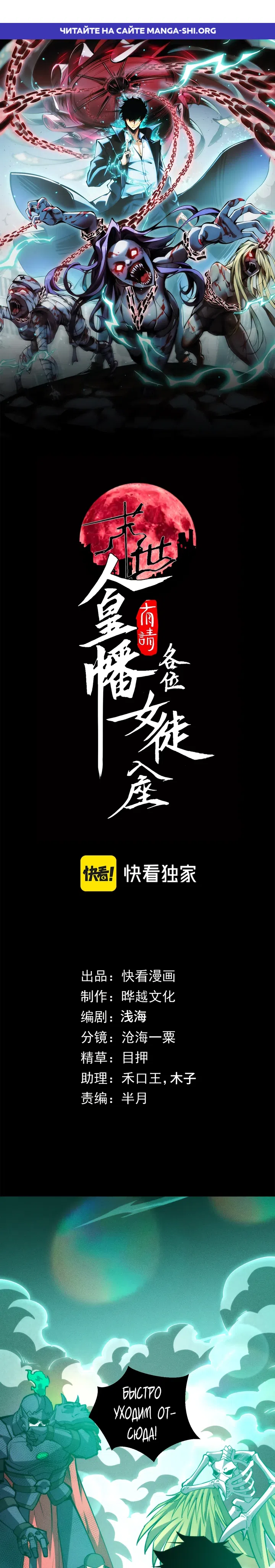 Страница 1 главы 28 манги Конец Света. Я Повелеваю Зомби! / Moshi: Ren Huang Fan You Qing Gewei Nv Tu Ruzuo