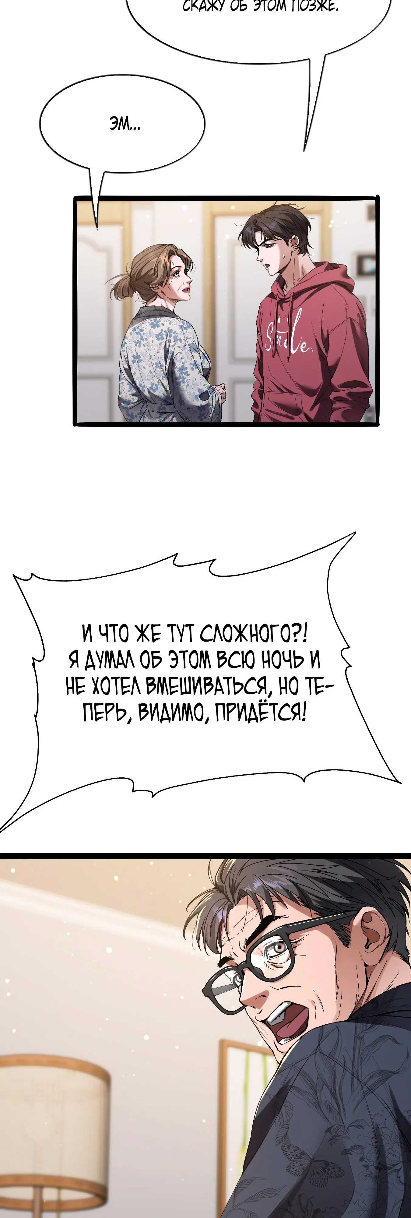 Страница 4 главы 28 манги Я же богач, быть ублюдком вполне логично, не так ли?