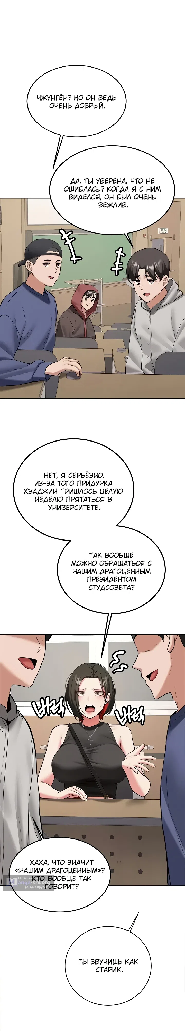 Страница 8 главы 28 манги Пикап!
