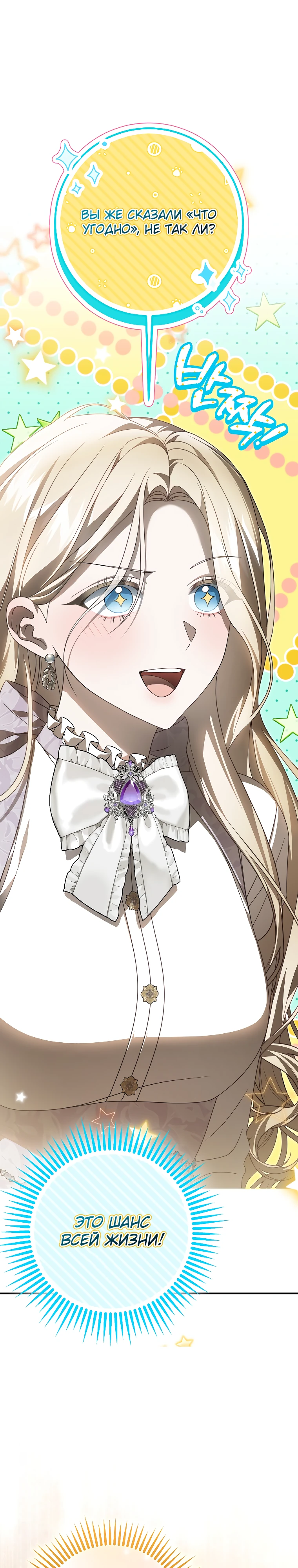 Страница 1 главы 29 манги В моём завещании совсем не это имелось в виду