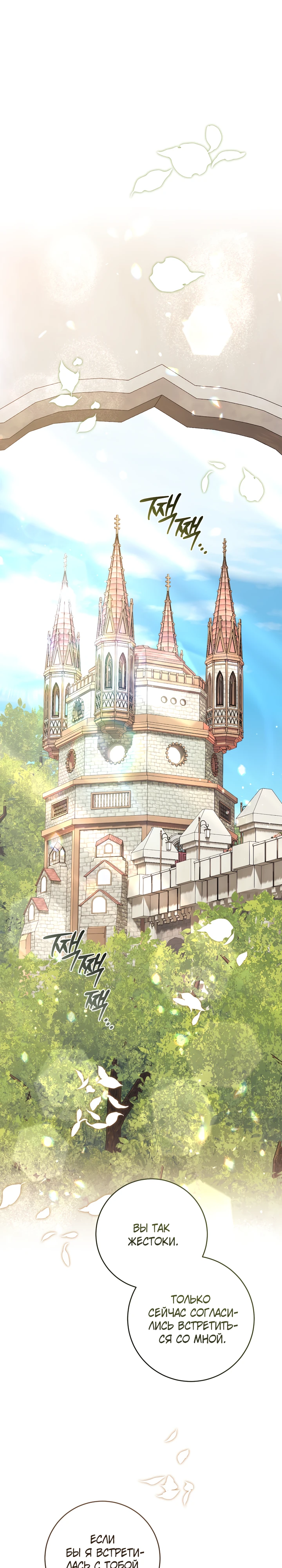 Страница 1 главы 29 манги Принц для тебя
