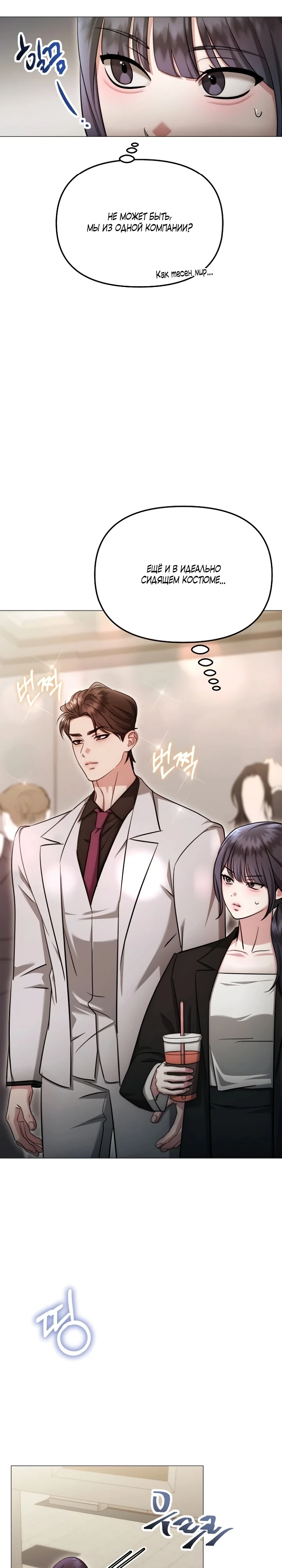 Страница 4 главы 29 манги Соблазнить друга