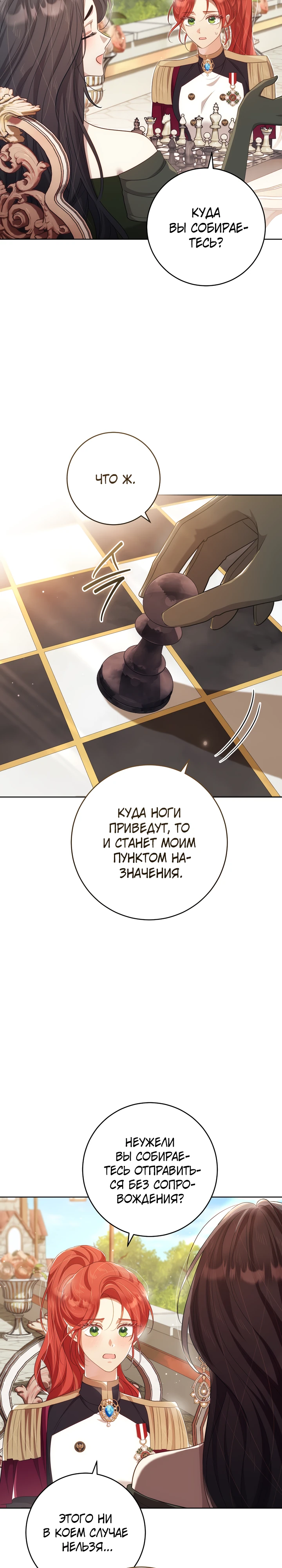 Страница 4 главы 29 манги Принц для тебя