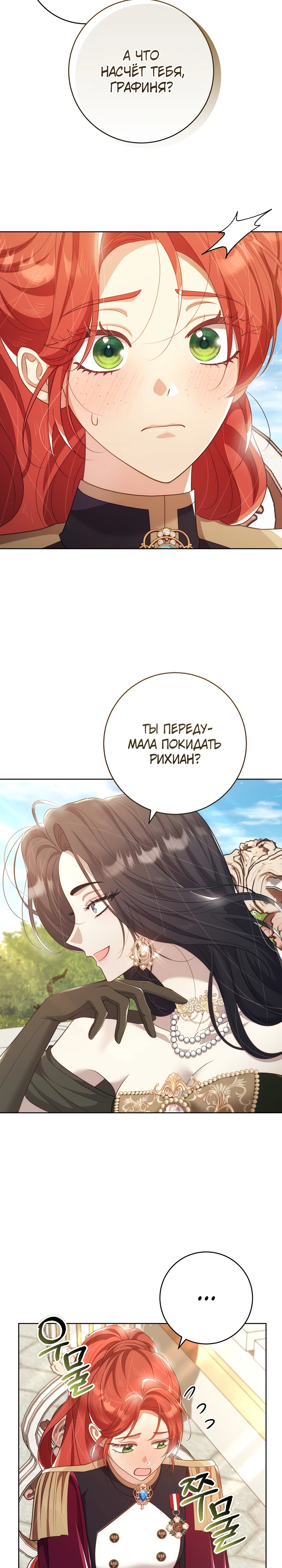 Страница 5 главы 29 манги Принц для тебя