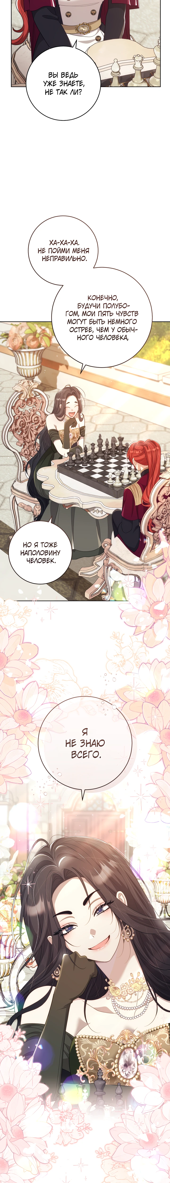 Страница 6 главы 29 манги Принц для тебя
