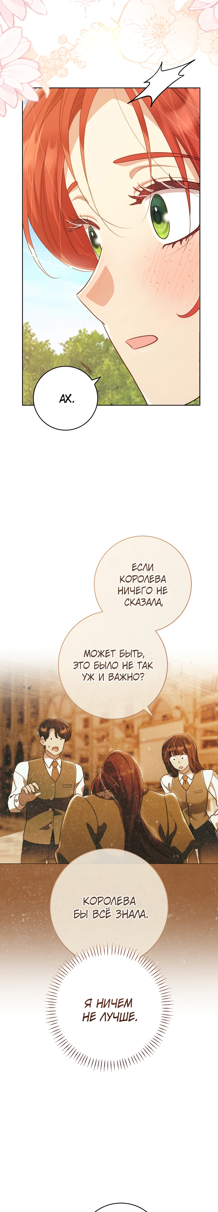 Страница 7 главы 29 манги Принц для тебя