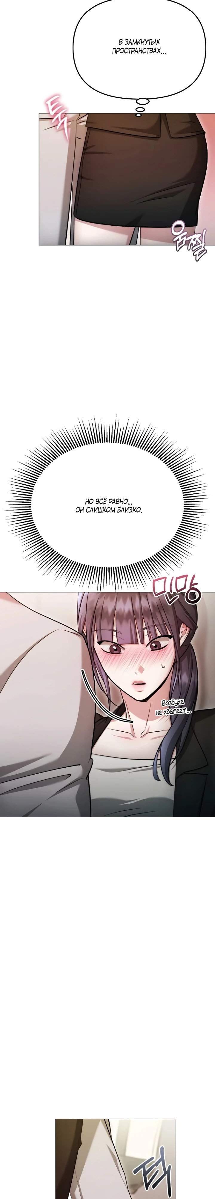 Страница 8 главы 29 манги Соблазнить друга