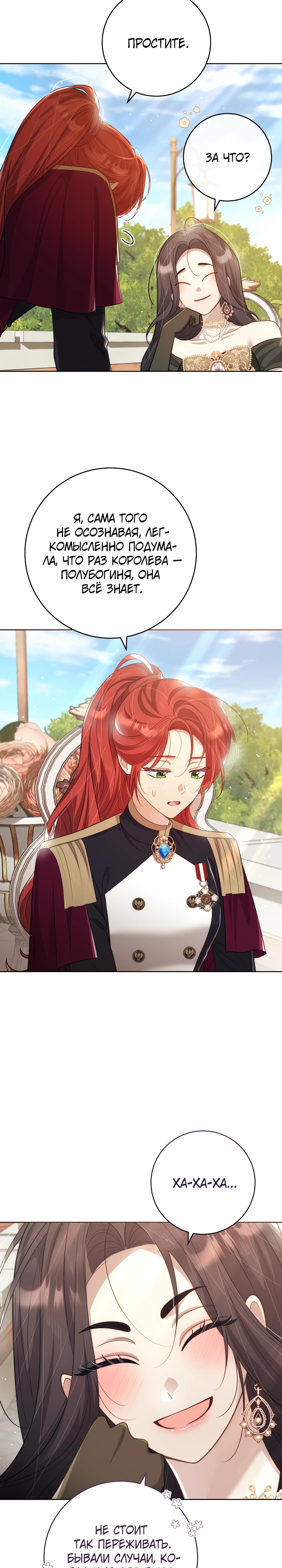 Страница 8 главы 29 манги Принц для тебя