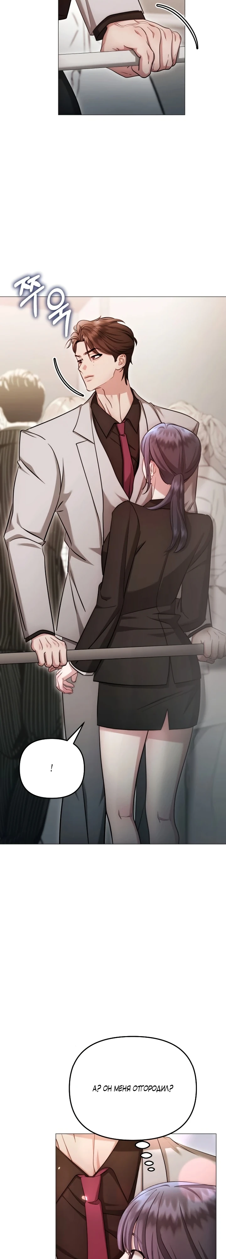 Страница 9 главы 29 манги Соблазнить друга