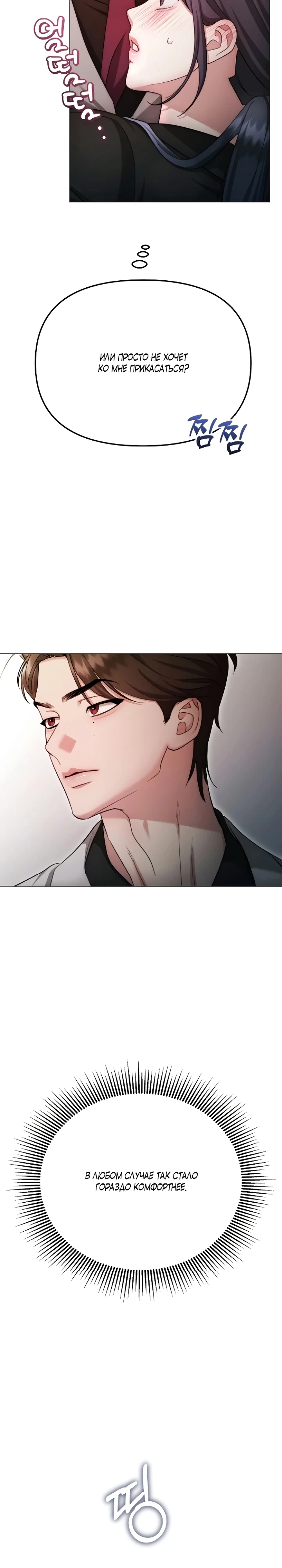 Страница 10 главы 29 манги Соблазнить друга