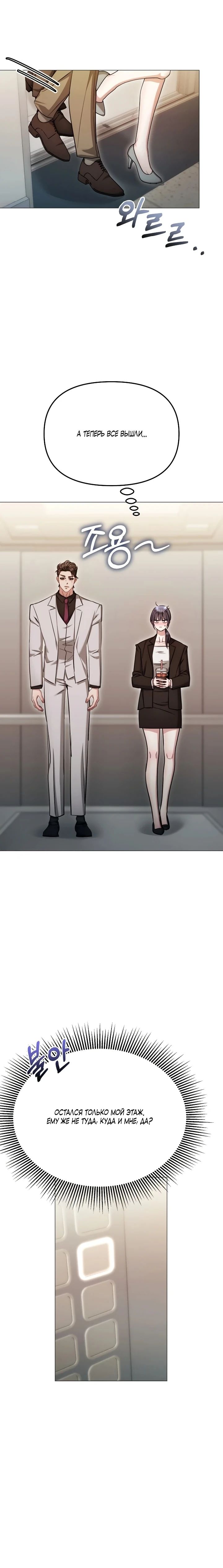 Страница 11 главы 29 манги Соблазнить друга