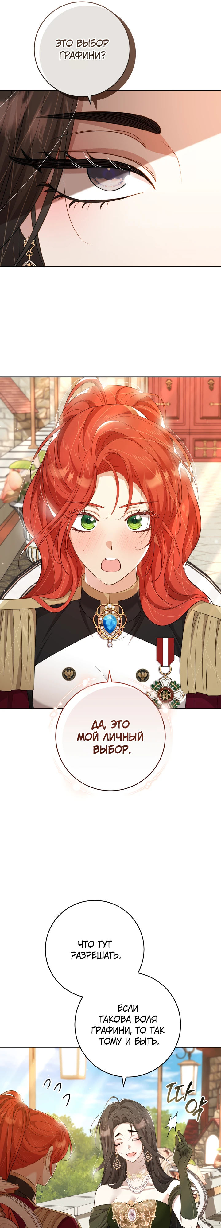 Страница 11 главы 29 манги Принц для тебя