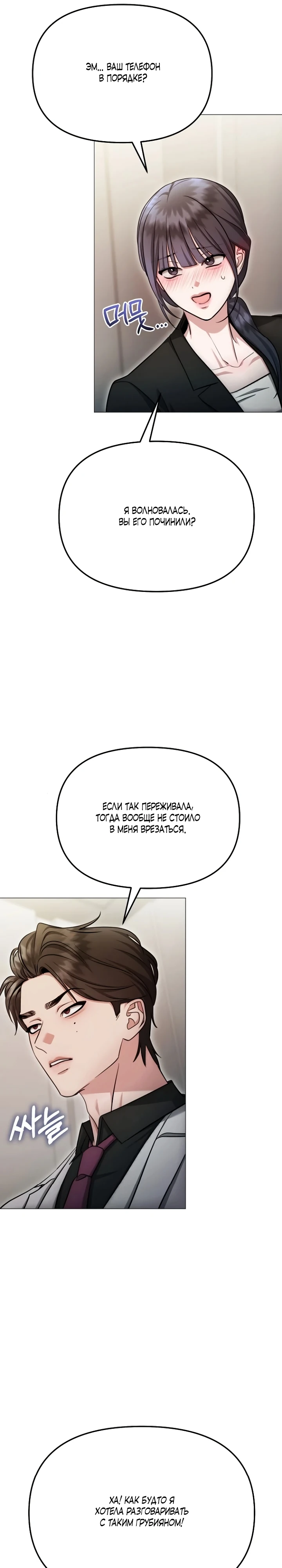 Страница 12 главы 29 манги Соблазнить друга