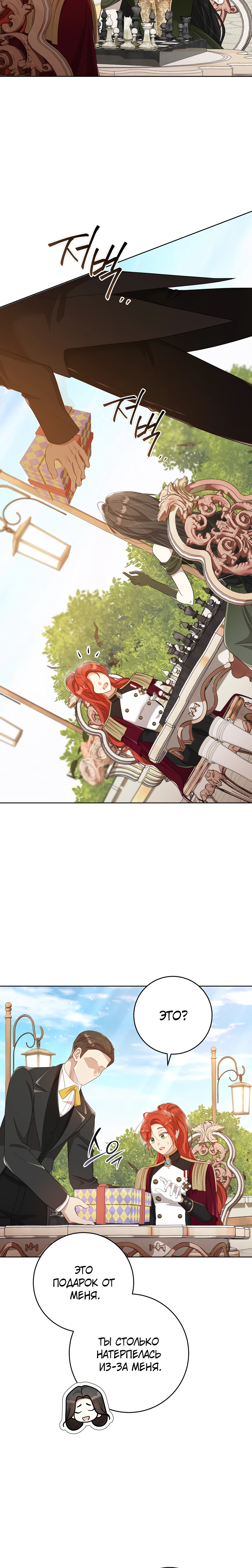 Страница 12 главы 29 манги Принц для тебя
