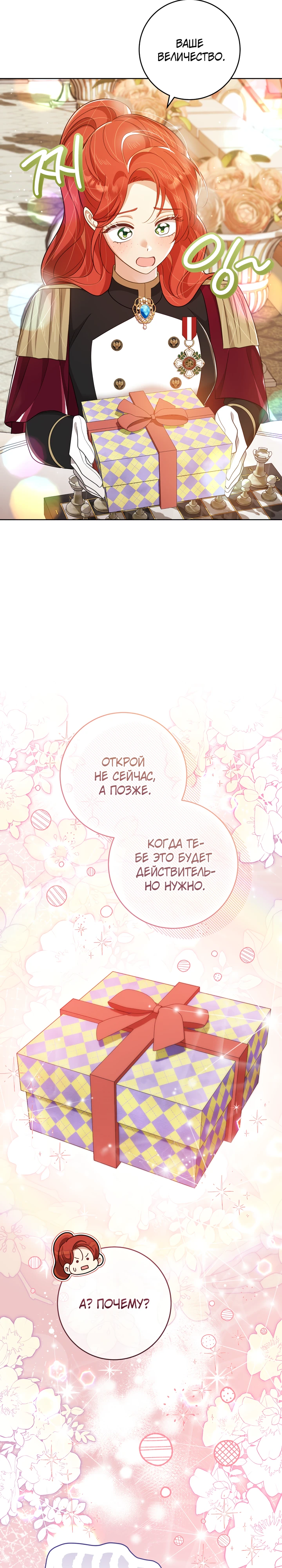 Страница 13 главы 29 манги Принц для тебя
