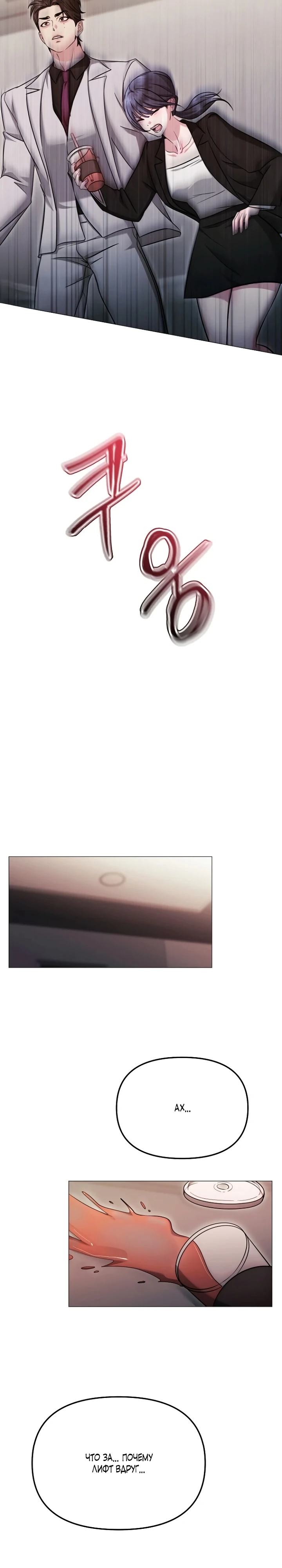 Страница 14 главы 29 манги Соблазнить друга