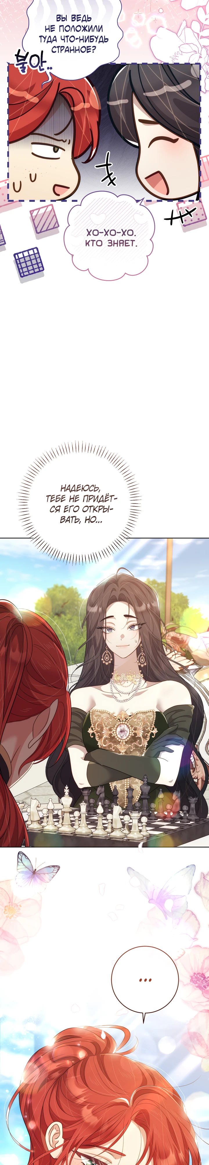 Страница 14 главы 29 манги Принц для тебя