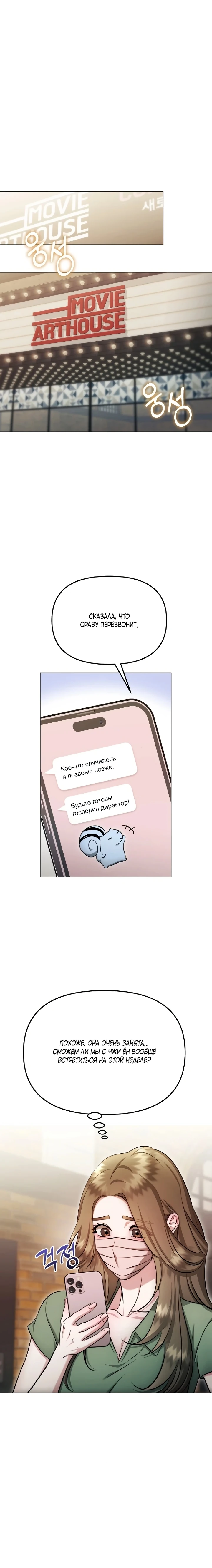 Страница 16 главы 29 манги Соблазнить друга