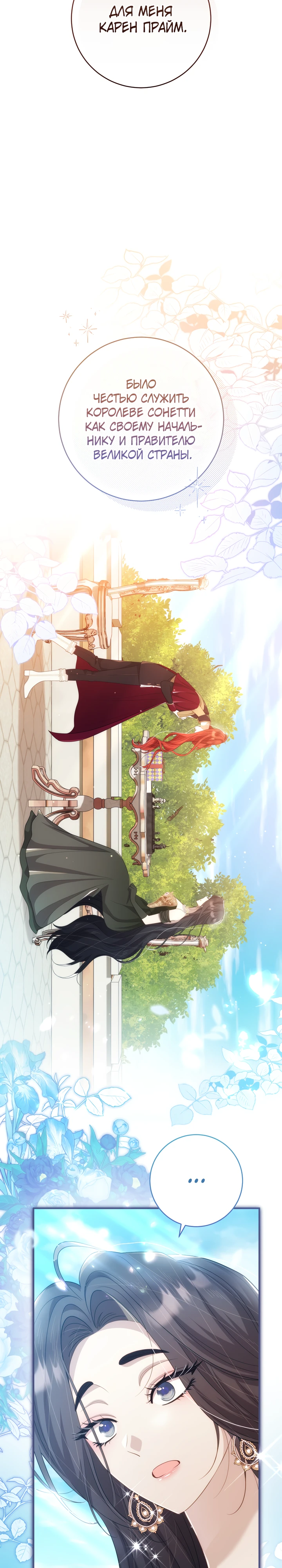 Страница 16 главы 29 манги Принц для тебя
