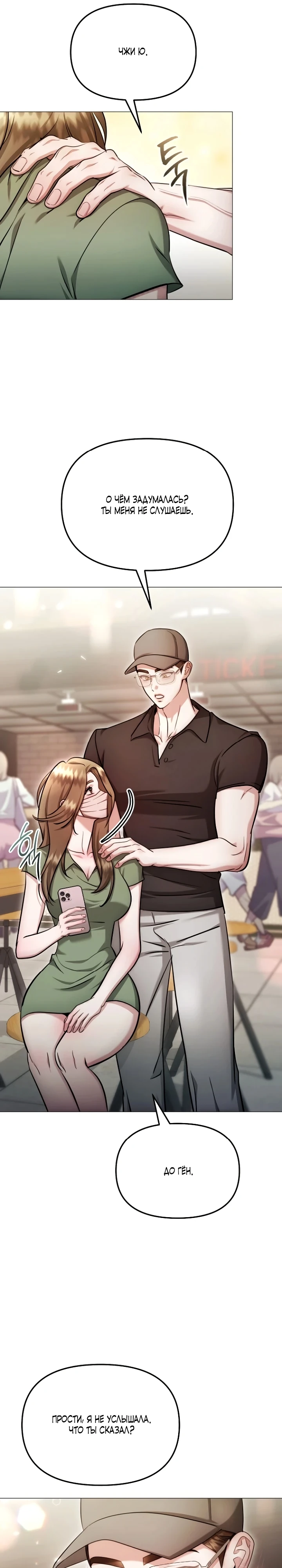 Страница 17 главы 29 манги Соблазнить друга