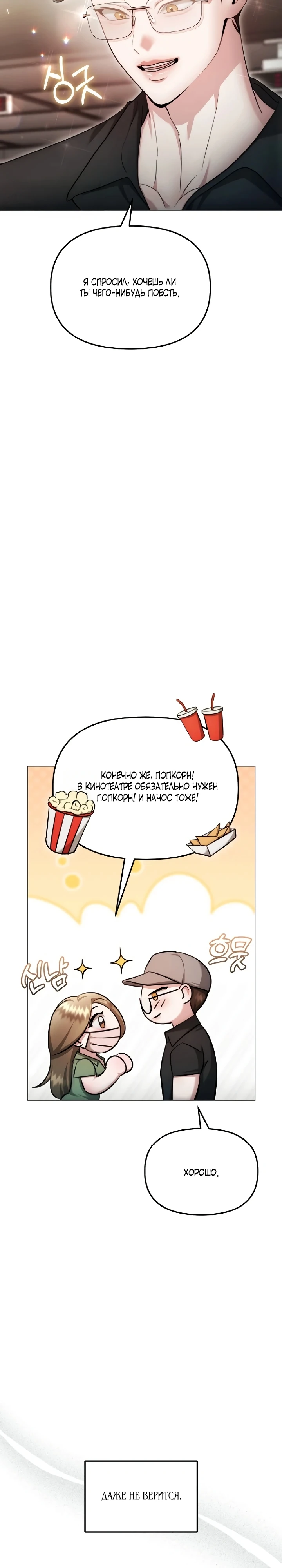 Страница 18 главы 29 манги Соблазнить друга