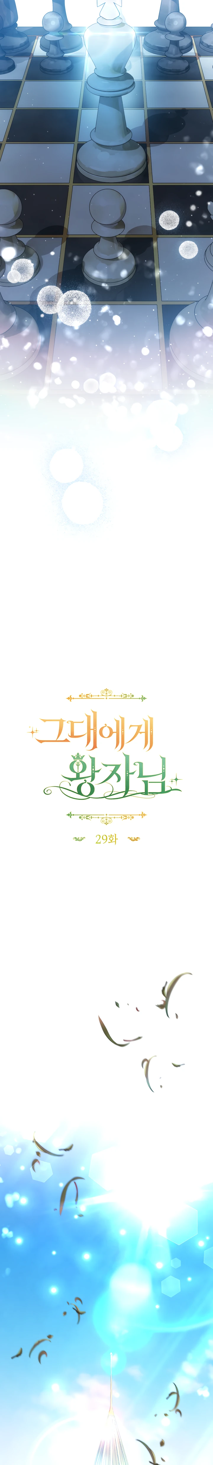 Страница 18 главы 29 манги Принц для тебя