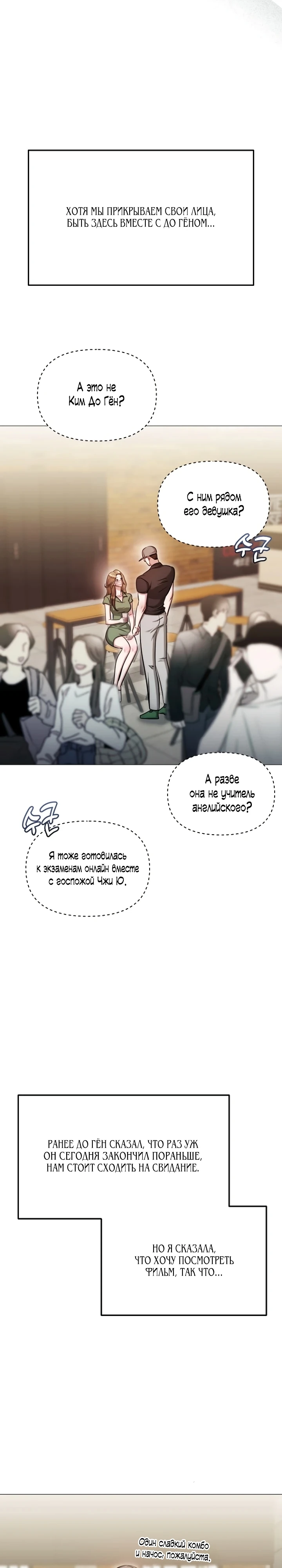 Страница 19 главы 29 манги Соблазнить друга