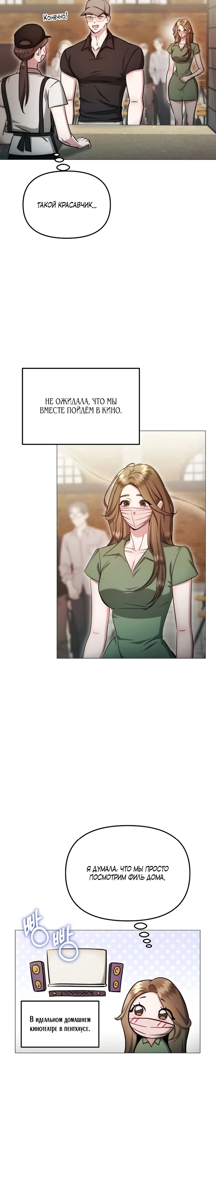 Страница 20 главы 29 манги Соблазнить друга