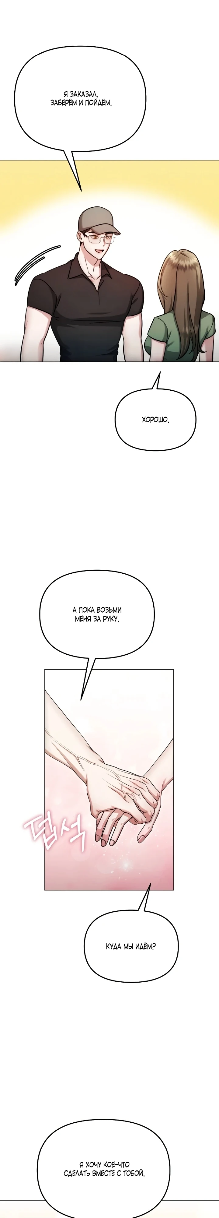 Страница 21 главы 29 манги Соблазнить друга