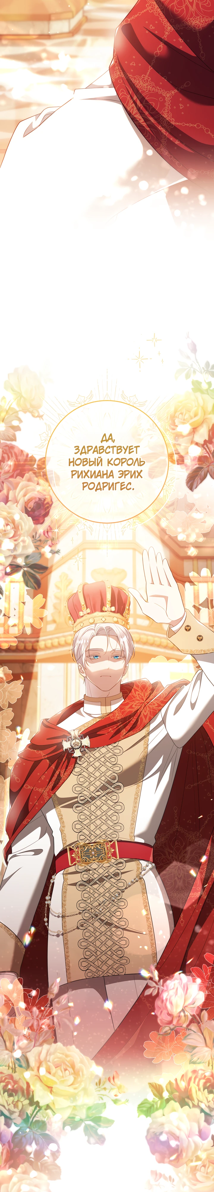 Страница 21 главы 29 манги Принц для тебя