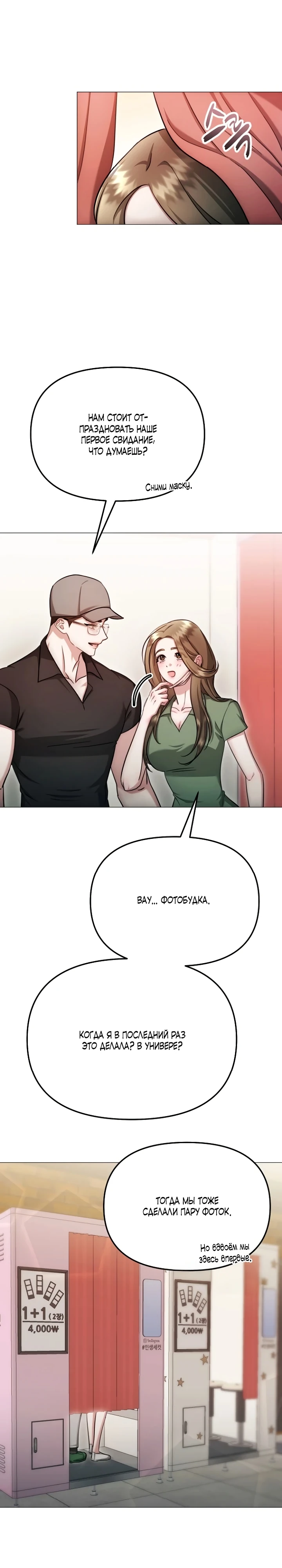 Страница 23 главы 29 манги Соблазнить друга