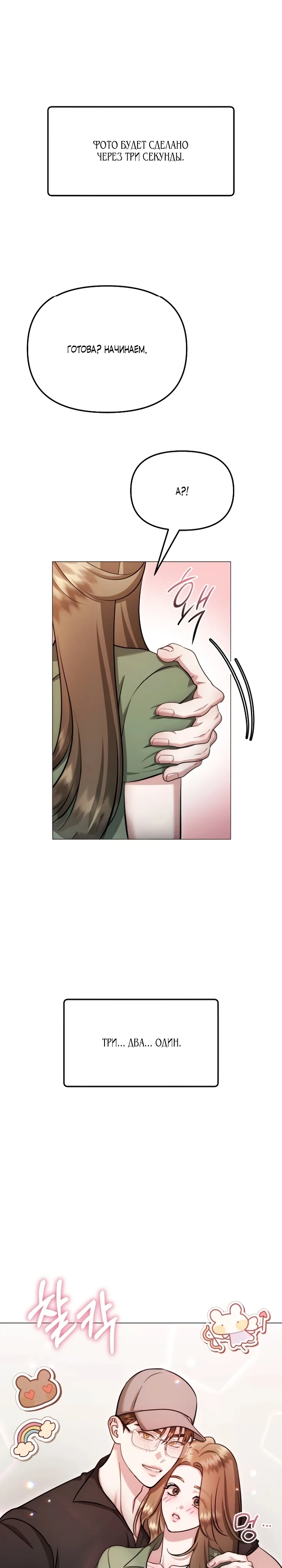 Страница 24 главы 29 манги Соблазнить друга