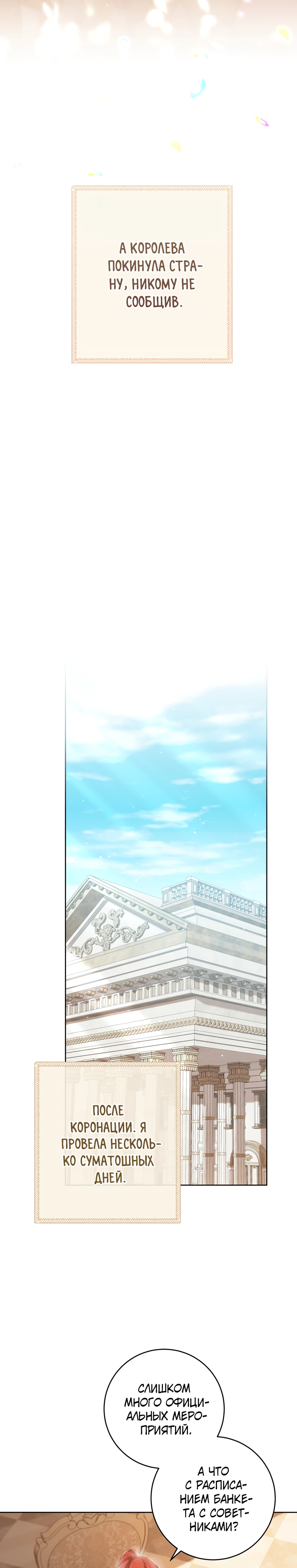 Страница 24 главы 29 манги Принц для тебя