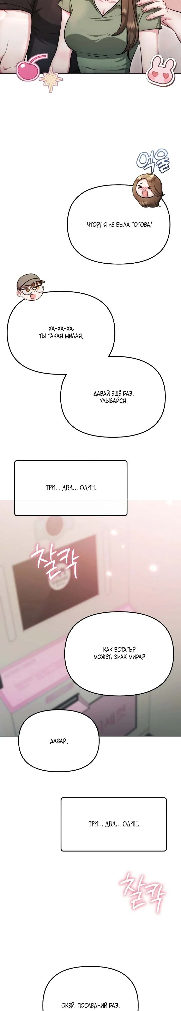 Страница 25 главы 29 манги Соблазнить друга