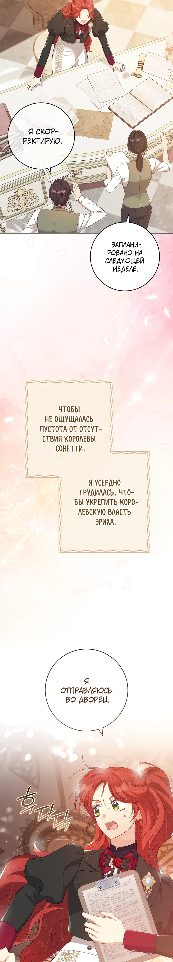 Страница 25 главы 29 манги Принц для тебя